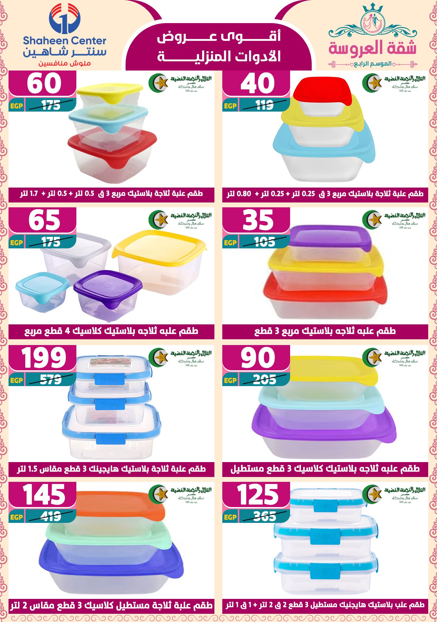 shaheen-center offers from 24apr to 11apr 2025 عروض سنتر شاهين من 24 إبريل حتى 11 إبريل 2025 صفحة رقم 148